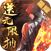 仙魔神迹（星耀特权）