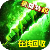 异域争霸（星耀特权）