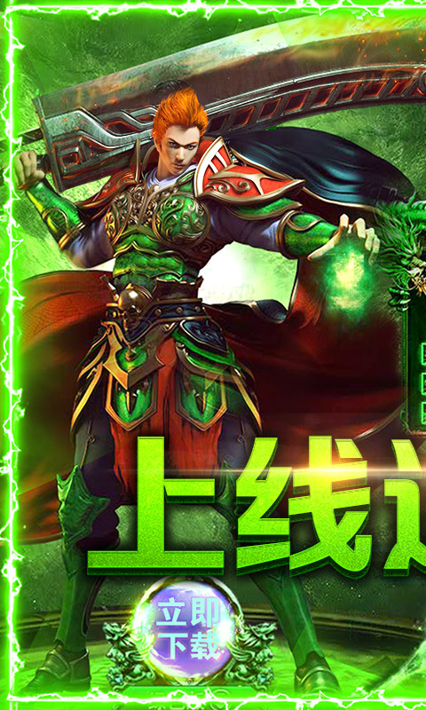 传世霸业（MV特权）游戏截图0