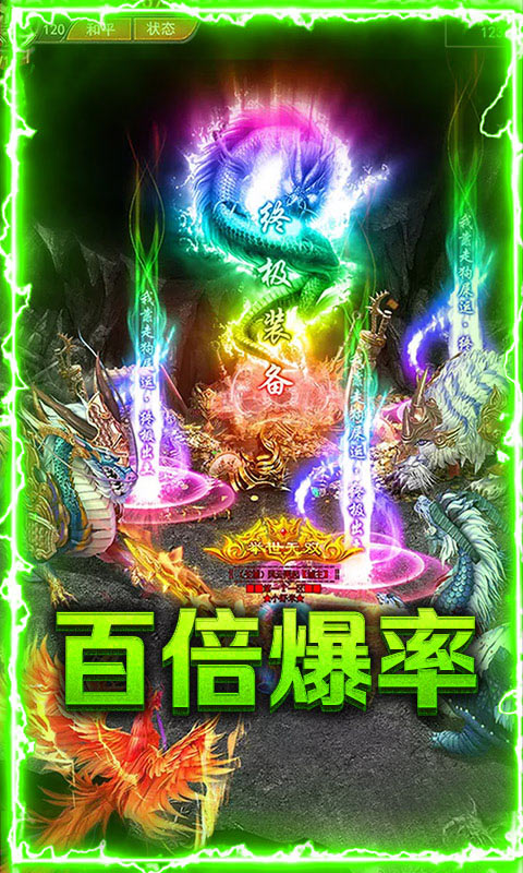 传世霸业（MV特权）游戏截图2