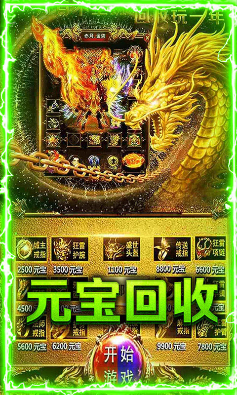 传世霸业（MV特权）游戏截图4