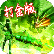 美杜莎传奇（打金特权）