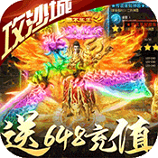 神谕传奇（送648充值）
