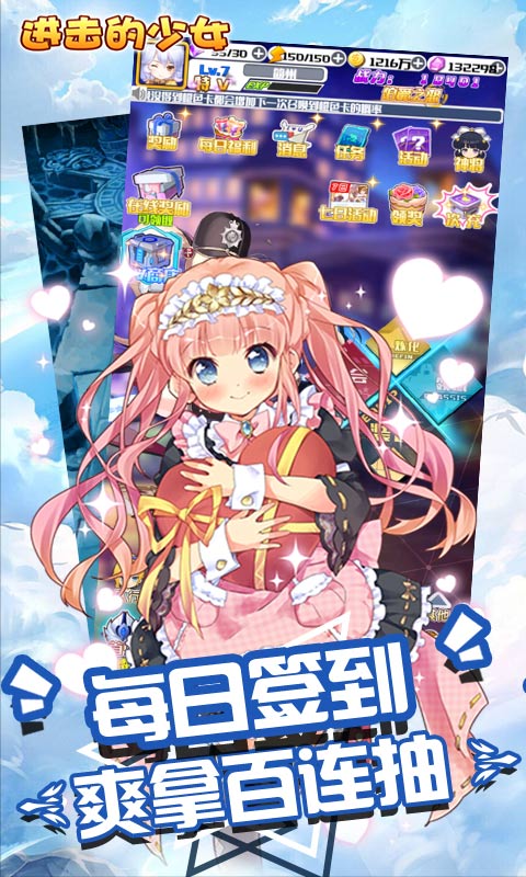 进击的少女（百抽充值卡）游戏截图1