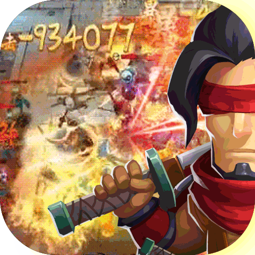 巨人来了（上线送百抽）