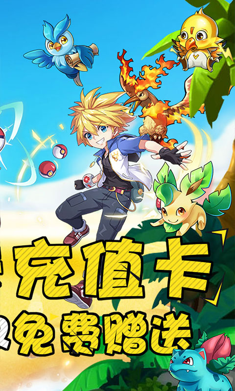 口袋暴龙（海量特权）游戏截图1