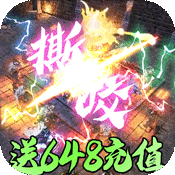 龙城秘境（送648元充值）