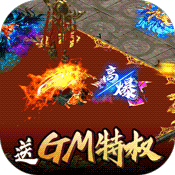 屠龙世界（送GM特权）