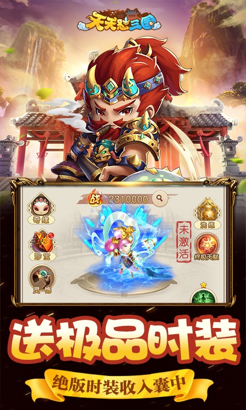 天天怼三国（送千元充值）游戏截图2