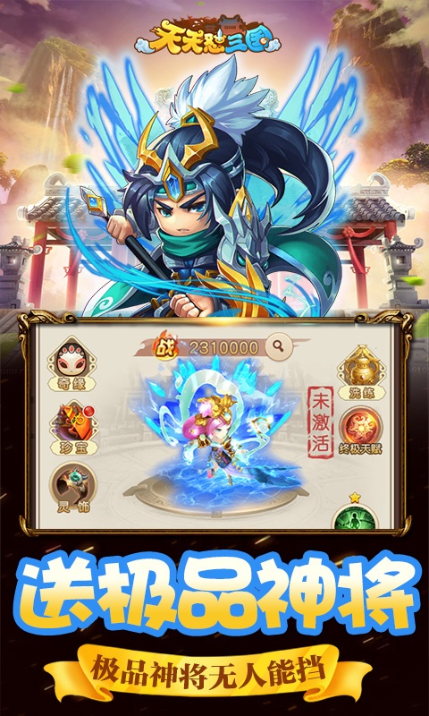 天天怼三国（送千元充值）游戏截图3