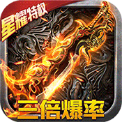 完美传奇（星耀特权）