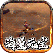 侠客游（海量元宝）