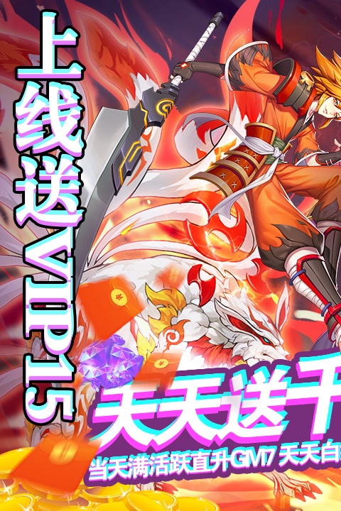 影刃传说（天天送千充）游戏截图0