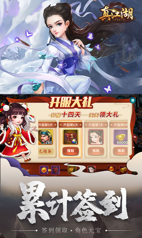 真江湖HD（星耀特权）游戏截图1