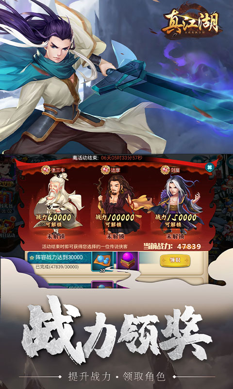 真江湖HD（星耀特权）游戏截图2