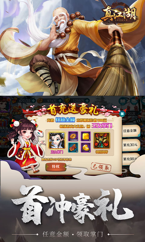 真江湖HD（星耀特权）游戏截图3