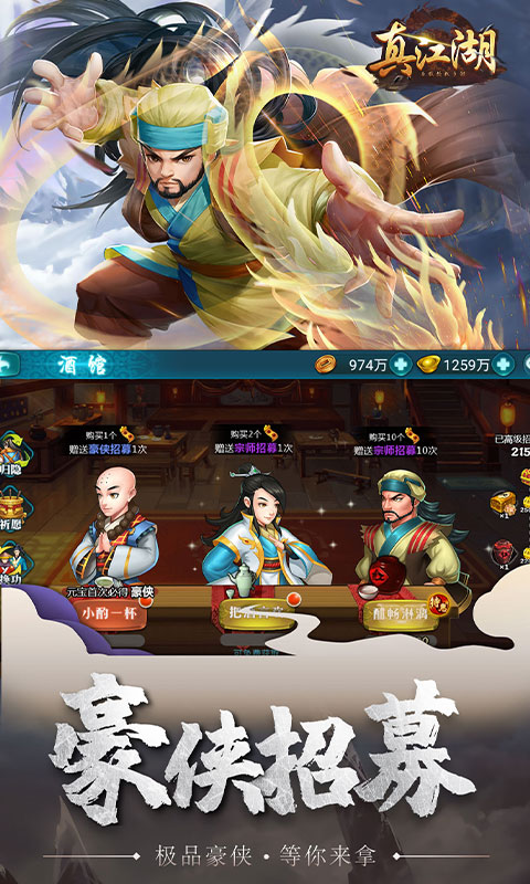 真江湖HD（星耀特权）游戏截图4