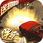 大秦之帝国崛起（送法拉利）