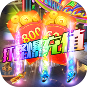 斗转武林（爆海量充值卡）