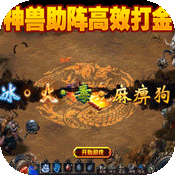 魔龙诀（全屏爆宝）