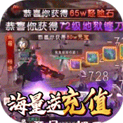 三界轮回（送千元充值）