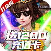 吞噬苍穹（海量充值卡）