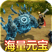 武器之王（送海量元宝）