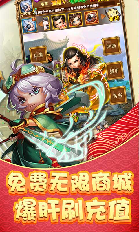 调教三国（送海量特权）游戏截图3