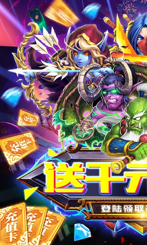 塔防镇魂师（送千元充值）游戏截图0