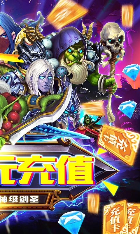 塔防镇魂师（送千元充值）游戏截图1