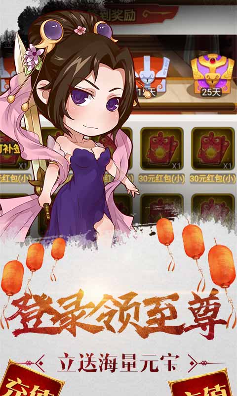 三国闪（送328充值）游戏截图2