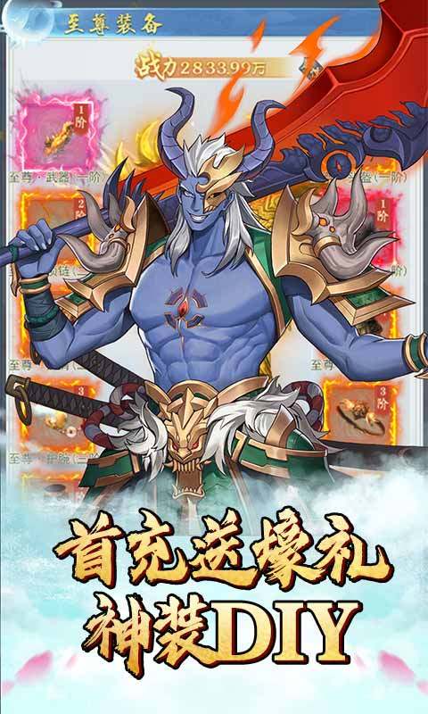 莽荒记（送万元充值）游戏截图4