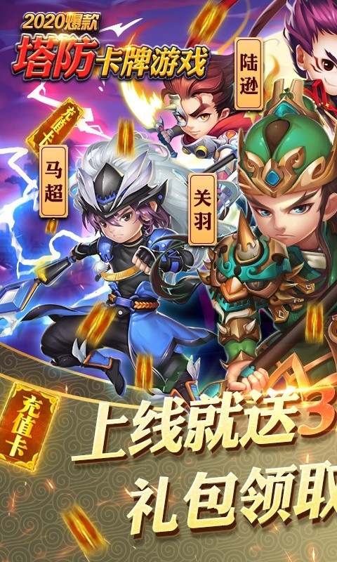 守卫主公（送328充值）游戏截图0