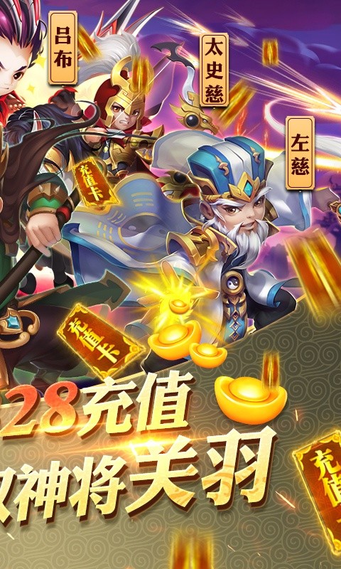 守卫主公（送328充值）游戏截图1