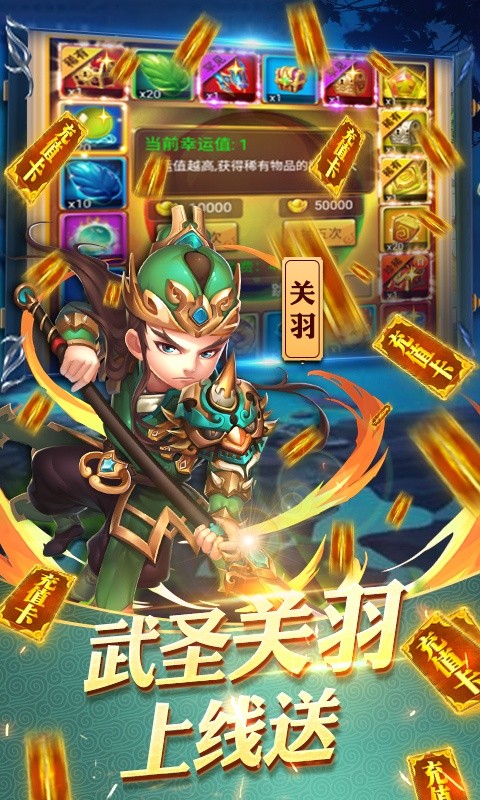 守卫主公（送328充值）游戏截图2