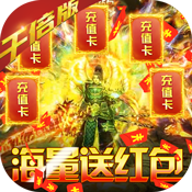 屠龙圣域（海量送红包）