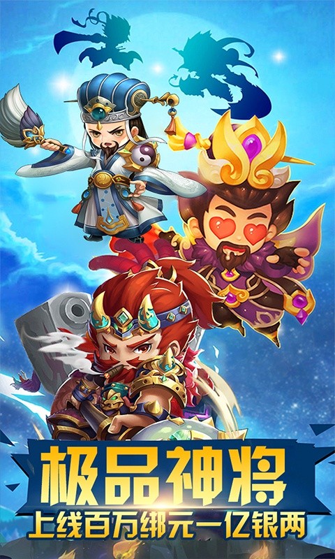 天天怼三国（送万元充值）游戏截图0