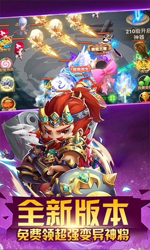 天天怼三国（送万元充值）游戏截图2