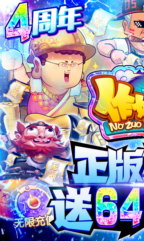 作妖计（鬼畜连抽特权）游戏截图0