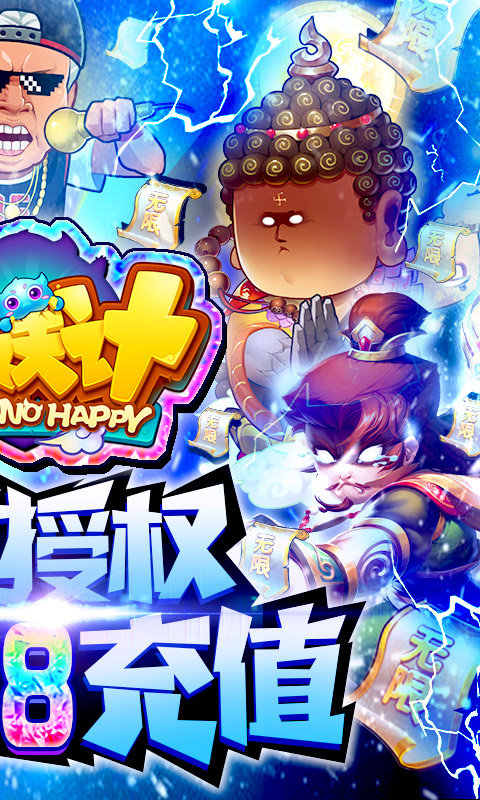 作妖计（鬼畜连抽特权）游戏截图1