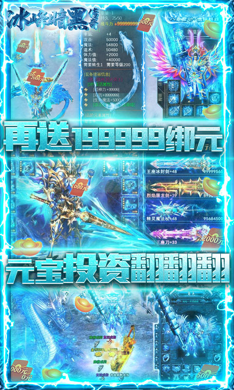 冰峰暗黑传奇（送满V充值卡）游戏截图2