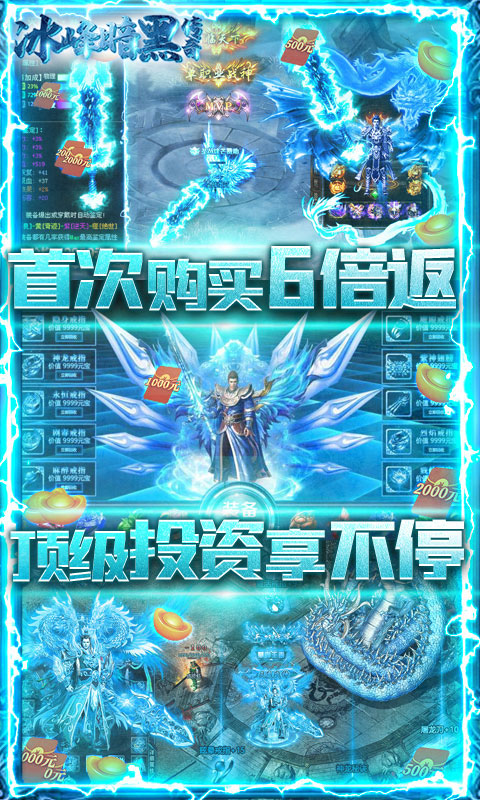 冰峰暗黑传奇（送满V充值卡）游戏截图3