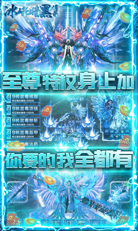 冰峰暗黑传奇（送满V充值卡）游戏截图4