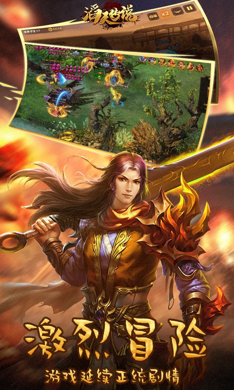 滔天传说（BT版）游戏截图0