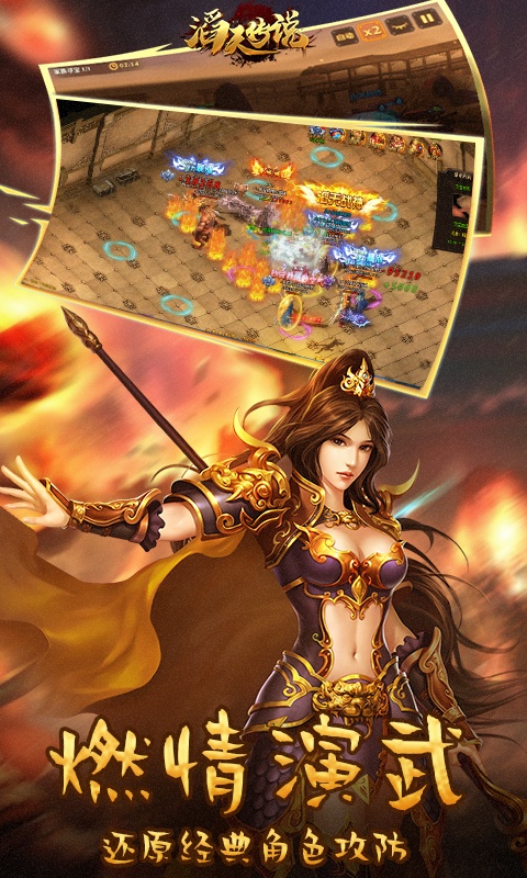 滔天传说（BT版）游戏截图1