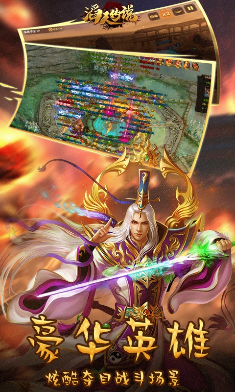 滔天传说（BT版）游戏截图3