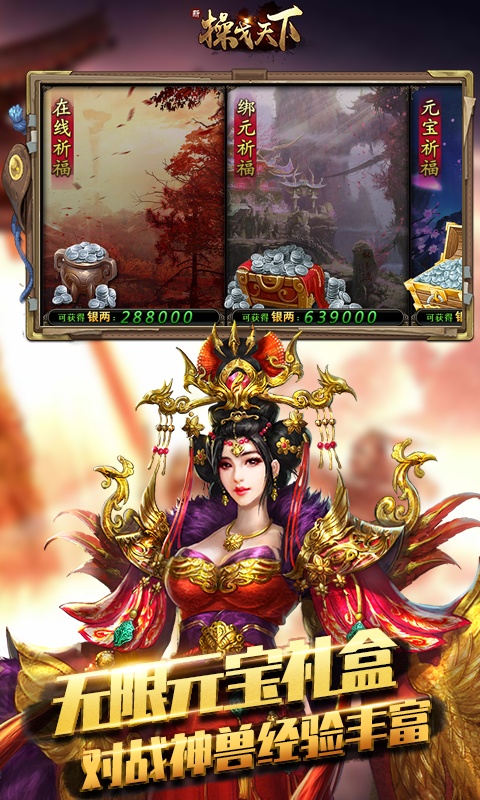 新操戈天下（BT版）游戏截图2