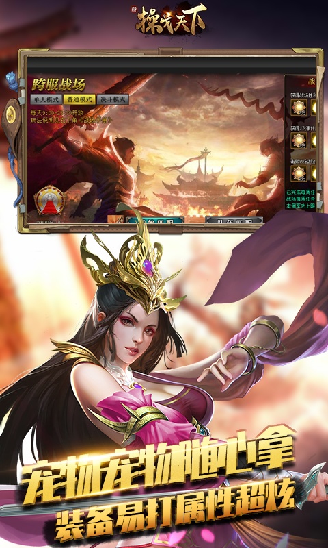 新操戈天下（BT版）游戏截图3