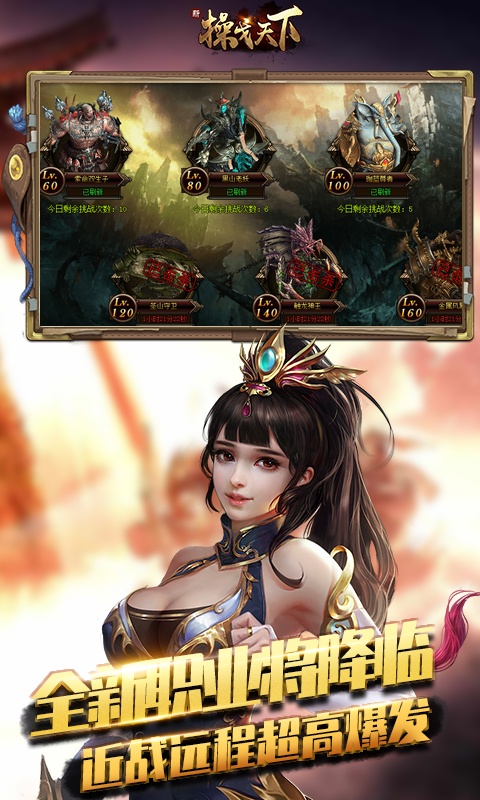 新操戈天下（BT版）游戏截图4