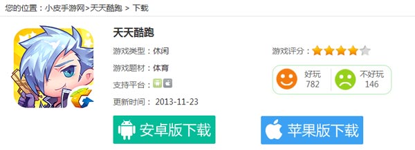 天天酷跑下载到手机教程 怎么下载到手机